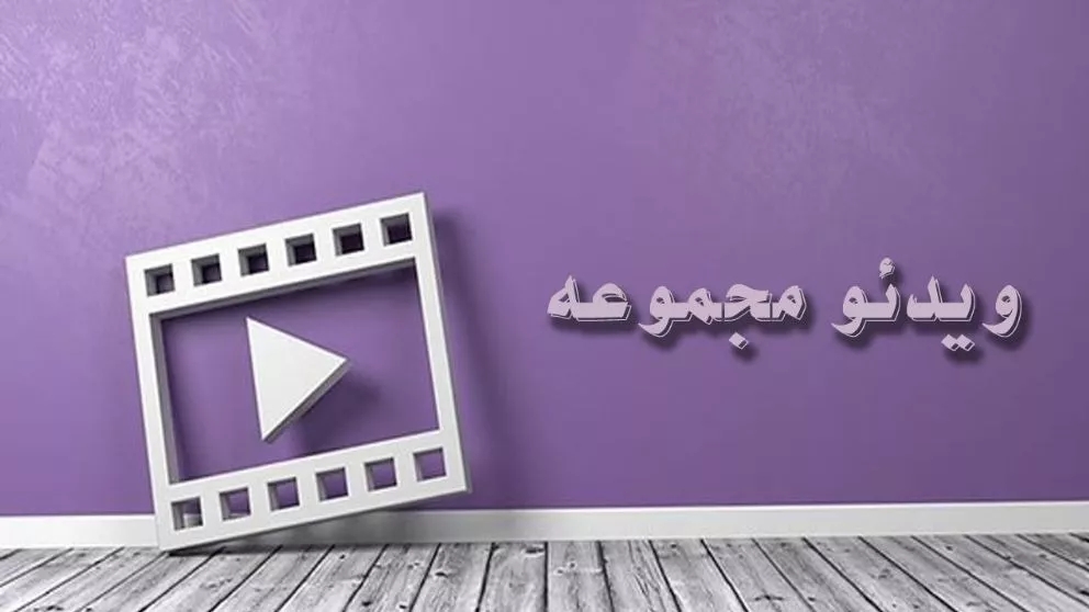 Video collection